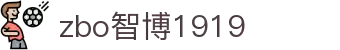 zbo智博1919com·(中国有限公司)官方网站
